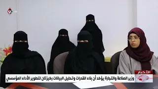وزير الصناعة والتجارة يؤكد أن بناء القدرات وتحليل البيانات ركيزتان لتطوير الأداء المؤسسي