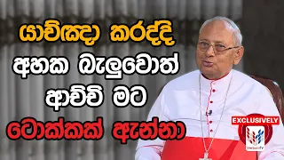 එඩේරා පසුපස යන අපේ එඩේරා  | සැප්තැම්බර් 28 සදුදා