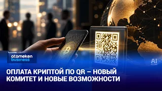 QR Crypto Payments: A New Committee and New Opportunities