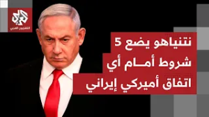 نتنياهو يشكك في إمكان توصل واشنطن إلى اتفاق بجولة جنيف، ويحدد شروط إسرائيل.. ما التفاصيل؟