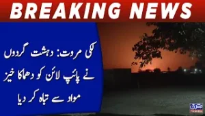 Lakki Marwat: Deshat gardo nay pipeline ko dhamaka khez mawad say tabah kar diya