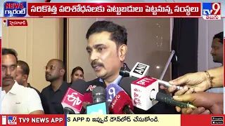 MEIL Enters Industrial AI | AI రంగంలోకి మేఘా ఇంజినీరింగ్ ఇన్ ఫ్రా లిమిటెడ్ - TV9
