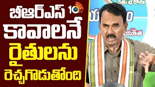 Jupally Krishna Rao Fires On BRS Leaders | బీఆర్ఎస్ కావాలనే రైతులను రెచ్చగొడుతోంది | 10TV