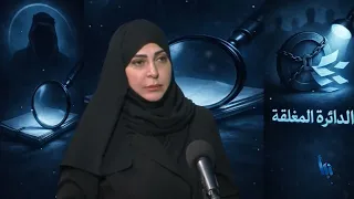الدائرة المغلقة 95 |    ما هو جديد النفوذ السعودي والإمارتي في سوريا؟