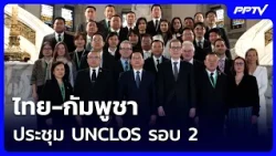 Thailand-Cambodia UNCLOS Meeting Round 2 | Khem Khao Kham | Oct 15, '26