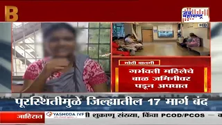 Vasai Virar Breaking : विरारमध्ये धक्कादायक घटना, गर्भवती महिलेचे बाळ जमिनीवर पडून अपघात
