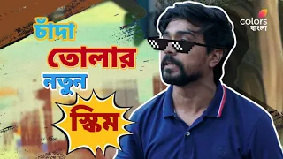 দেখুন #DebiNiyeKandoHebbi প্রতিদিন রাত 10:00 PM -এ শুধুমাত্র #ColorsBangla -য়