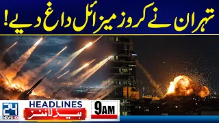 Iran Fires Cruise Missiles at Ship in Strait of Hormuz | 9am News Headlines - 24 News HD