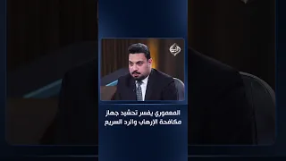 سيذهبون لضبط منافذ الأكراد.. المعموري يفسر تحشيد جهاز مكافحة الإرهاب والرد السريع
