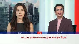 بلومبرگ: آمریکا به‌دنبال ارجاع پرونده هسته‌ای جمهوری اسلامی به شورای امنیت است