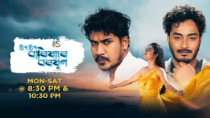 Sip Sip Barikhare Barakhun || EP 27 || 25-02-2026 ||