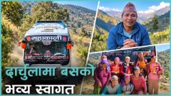 दार्चुलाको व्यासमा पहिलोपटक बस, स्थानीयमा खुसी र आशा