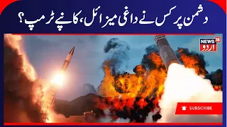 North Korea fires ballistic missiles after Trump scales back drills with South Korea | Iran US |N18G