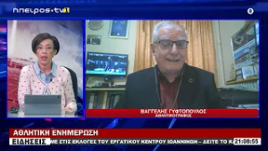 ΑΘΛΗΤΙΚΗ ΕΝΗΜΕΡΩΣΗ ΒΑΓΓΕΛΗΣ ΓΥΦΤΟΠΟΥΛΟΣ