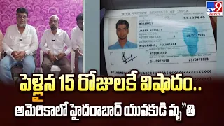 పెళ్లైన 15 రోజులకే విషాదం.. అమెరికాలో హైదరాబాద్ యువకుడి మృ''తి - TV9