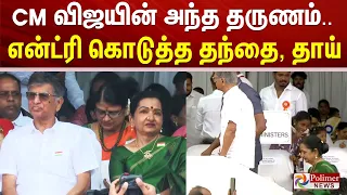 முதல்முறையாக கொடியேற்ற போகும் மகன்.. பார்க்க வந்த தந்தை சந்திரசேகர், தாய் சோபா..