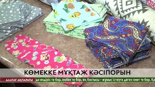 Қызылордада көру қабілеті бұзылған азаматтар еңбек ететін кәсіпорын алаңдатарлық жағдайда
