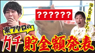 【通帳公開】東ブクロがセブでリアル貯金額暴露！衝撃の金額に美女絶叫＆森田嫉妬爆発！｜旅さらば in セブ