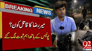 Mir Raza Case Takes New Turn | Police Discover Key Evidence | Breaking News | 92NewsHD
