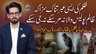 Zalim Police Wale Ko Mili Aisi Ibratnak Saza Ke Wo Na Jee Sake, Na Mar Sake | Ali Umais