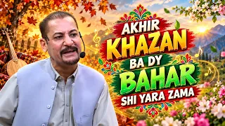 AKHIR KHAZAN BA DY BAHAR SHI YARA ZAMA || Pashto Song || Sheeno Meeno || AVT Khyber