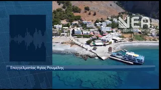 ΧΩΡΙΣ ΙΝΤΕΡΝΕΤ Η ΑΓΙΑ ΡΟΥΜΕΛΗ
