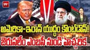 Trump Vs Khamenei | Massive Iran Attack Alert | USA & Israel Military Strike | 99TV