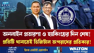 বিদেশের মাটিতে লুকিয়ে থেকেও অপরাধীদের রক্ষা হবে না কেন | BD Crime Investigation | ETV NEWS