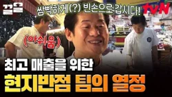 There's still time until closing, but they're running out of ingredients?! The Local Restaurant T...