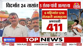 विदर्भात 24 तासांत 5 शेतकऱ्यांची आत्महत्या;मंत्री Dattatray Bharne काय म्हणाले? पाहा |Farmer Suicide