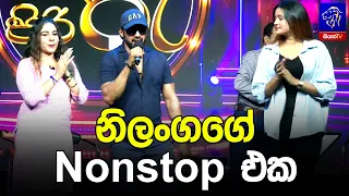 නිලංගගේ Nonstop එක 💃💃