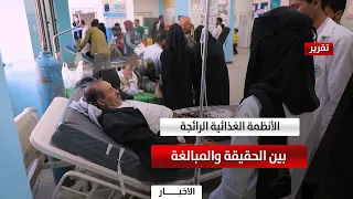 Taiz | The Tayibat Diet: Between Acceptance, Rejection, and Medical Warnings