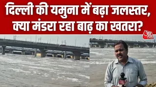 Yamuna Water Level: Delhi में बारिश का असर! Kalindi Kunj में बढ़ा यमुना का जलस्तर | Delhi Rains