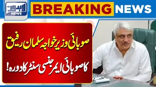 Khawaja Salman Rafique Visits Provincial Emergency Center | Breaking News