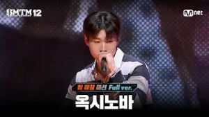 [SMTM12/7회 풀버전] 옥시노바 @팀 매칭 미션