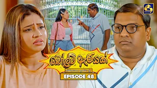 Bolt Anayak (බෝල්ට් ඇණයක්) | Episode 48 | 10th August 2026 | Swarnavahini TV