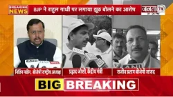 Rahul Gandhi के दावे पर BJP का पलटवार | राष्ट्रपति के बाद को गलत पेश कर रहे राहुल-BJP