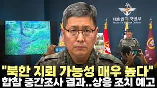 "Highly Likely to be a North Korean Landmine"... JCS Warns of Countermeasures (Sept. 28, 2026) #M...
