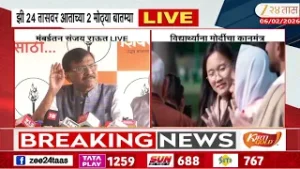 MP Sanjay Raut On PM Narendra Modi | " नरेंद्र मोदींपासून देशाला धोका'; संजय राऊतांचा हल्लाबोल