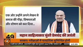 तेज़ रफ़्तार में देश-दुनिया की 100 बड़ी ख़बरें | Paper Leak | Express 100 | Fast News | 31/7/26