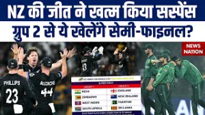 New Zealand Defeats Sri Lanka by 61 Runs | Pakistan हुआ T20 World Cup से बाहर? | Group 2 Super 8