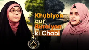 Khubiyon or Buraiyon ki Chabi || Zakira Somayeh Zahra || Nazar Fatema || Channel WIN