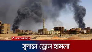 সুদানে ড্রোন হামলায় প্রাণ হারিয়েছে অন্তত ২৮ জন | Sudan Drone Attack | Jamuna TV