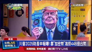 Trump Once Slammed It as a Scam; Now "Cryptocurrency" Has Become His Cash Cow