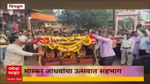 Chiplun Shimga : चिपळूणमध्ये शारदा देवीचा शिमगोत्सव साजरा, भास्कर जाधवांचा सहभाग