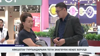 Көкшетау тұрғындарына тегін заңгерлік кеңес берілді