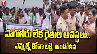 MLA Kova Laxmi Stages Protest Against Congress Govt Over Lack of Irrigation Water | T News