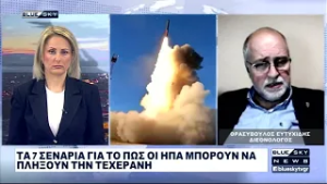 Τα 7 σενάρια για το πως μπορούν οι ΗΠΑ να πλήξουν το Ιράν: Στο BLUE SKY ο Διεθνολόγος Θρ. Ευτυχίδης