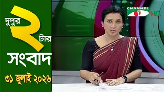 Channel i News 2 PM | Channel i News 2 PM | July 31, 2026
