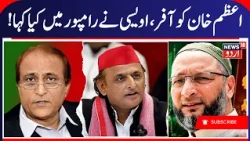 Offer to Azam Khan? What Did Asaduddin Owaisi Say? | UP Election 2027 | News18urdu